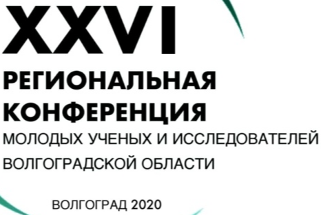 №5 Электронные устройства и системы. XXVI Региональная конференция Волгоградской области