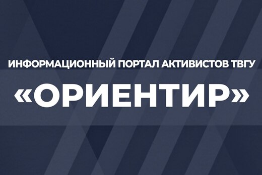 Организационный сбор команды Информационного портала акти...