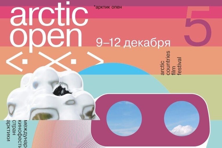 Образовательная программа V Международного кинофестиваля стран Арктики Arctic open