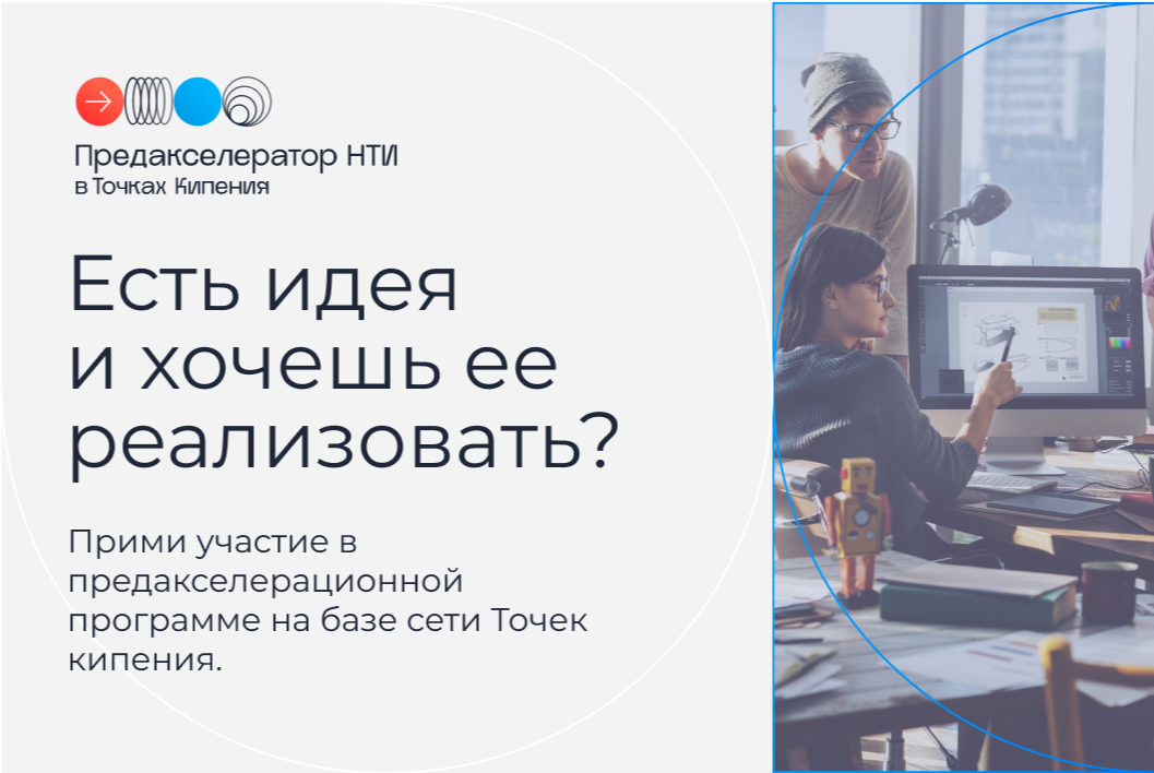 Командообразование для предакселератора НТИ