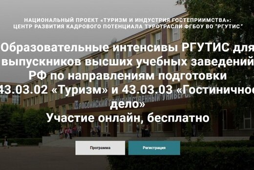 Образовательные интенсивы для студентов по направлениям п...