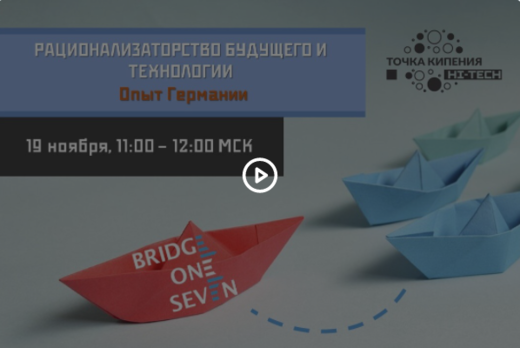 Практическая лекция "Рационализаторство будущего и технол...