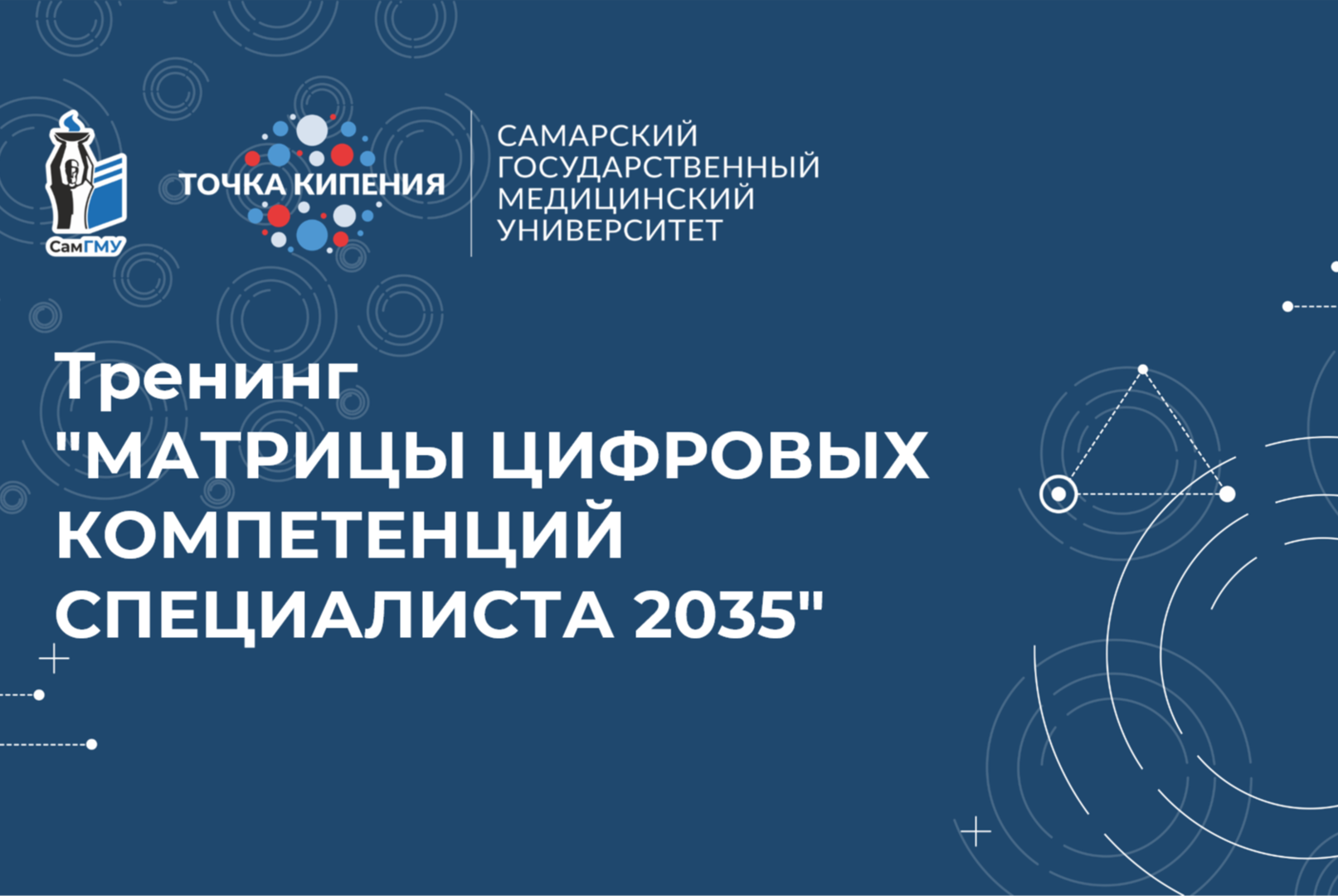 Тренинг  "Матрицы цифровых компетенций специалиста 2035"