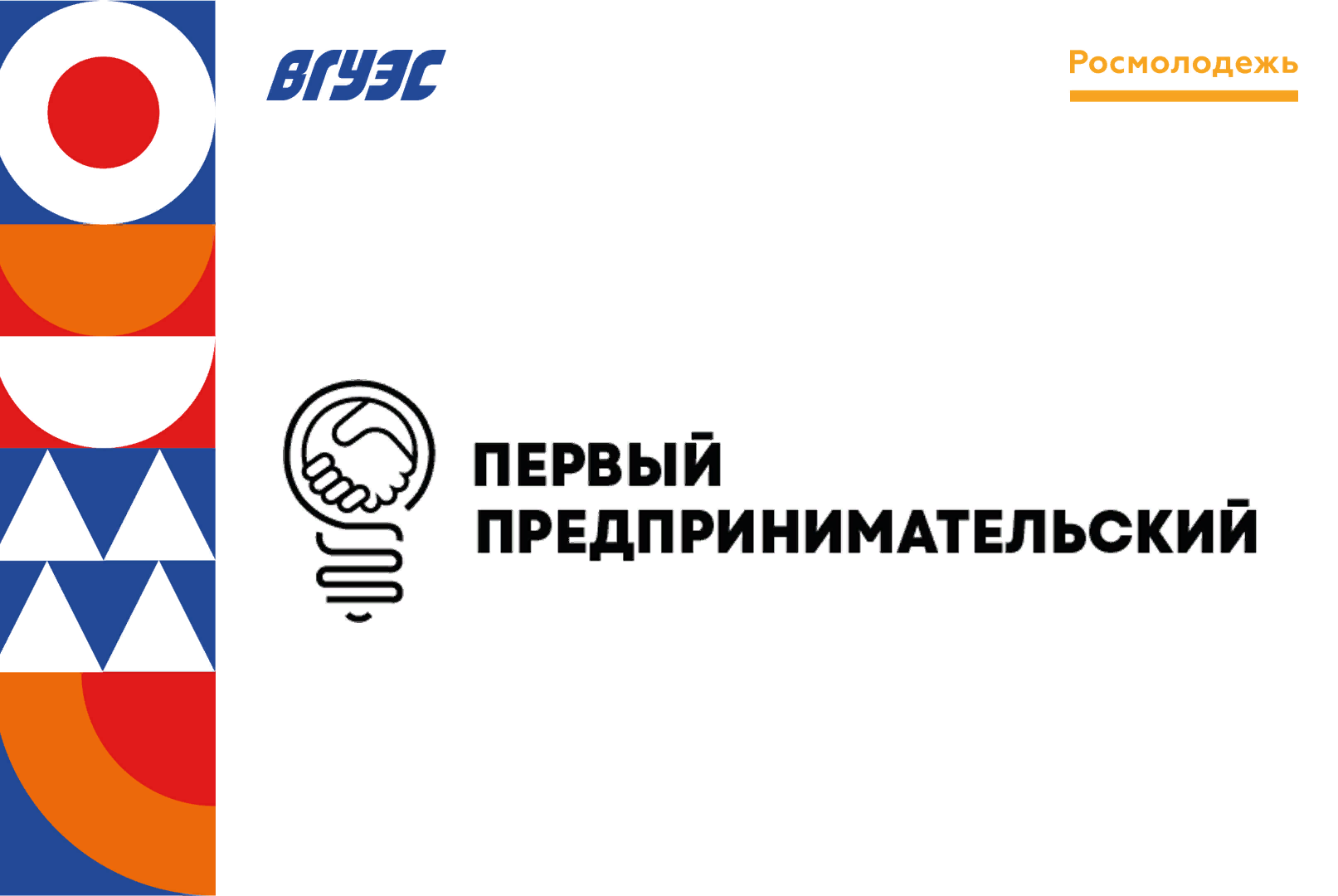 Чемпионат по управлению бизнесом "Первый предпринимательский"