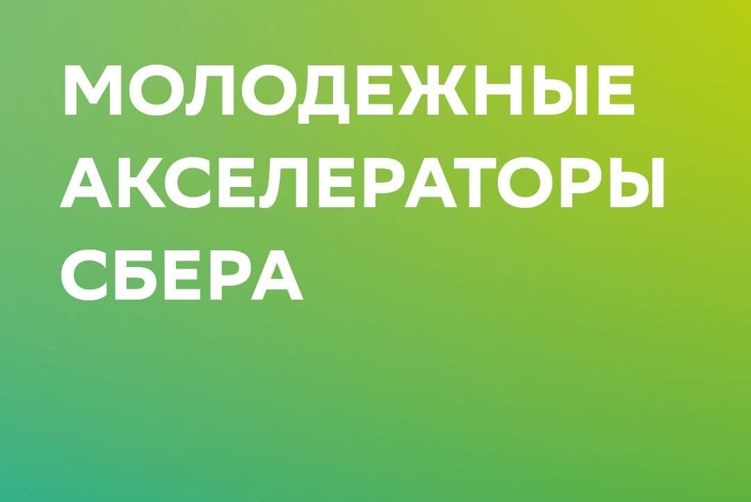 Итоговый тест образовательного курса "Амбассадоры акселераторов Сбера"