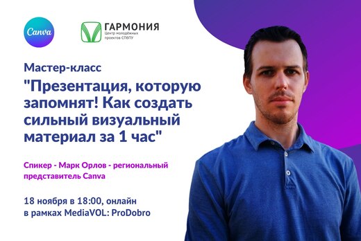 Мастер-класс "Презентация, которую запомнят! Как создать...