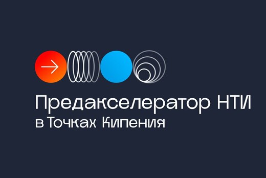 Коммерческий потенциал проекта| Предакселератор НТИ на ба...