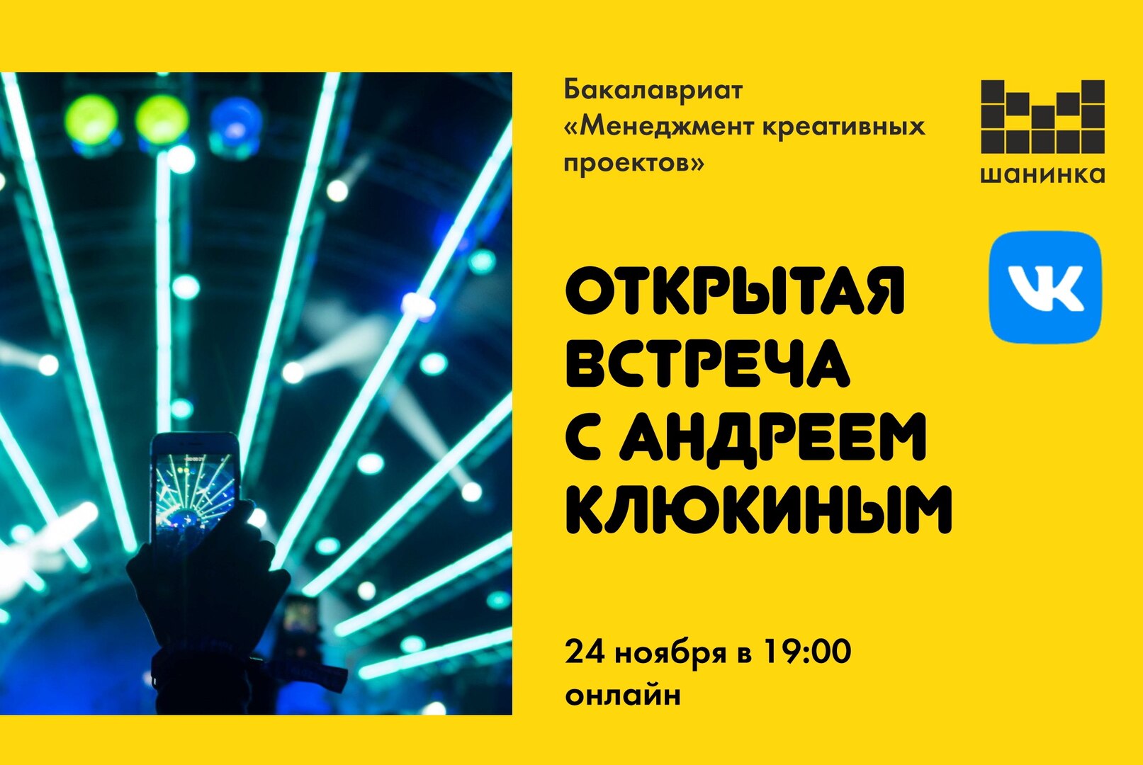 Открытая встреча с Андреем Клюкиным («Дикая мята»)