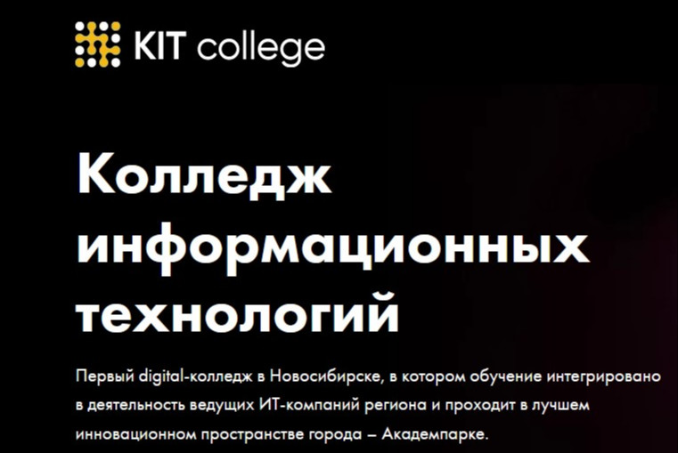 Презентация Колледжа информационных технологий в Академпарке