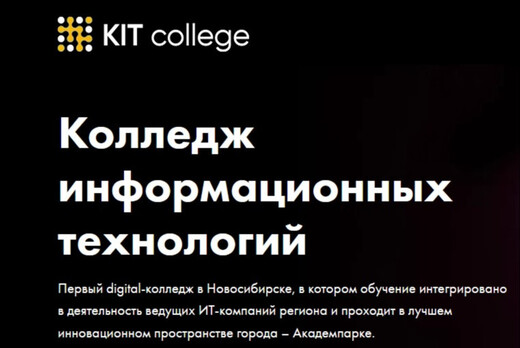 Презентация Колледжа информационных технологий в Академпа...