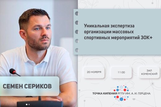 Уникальная экспертиза организации массовых спортивных мер...