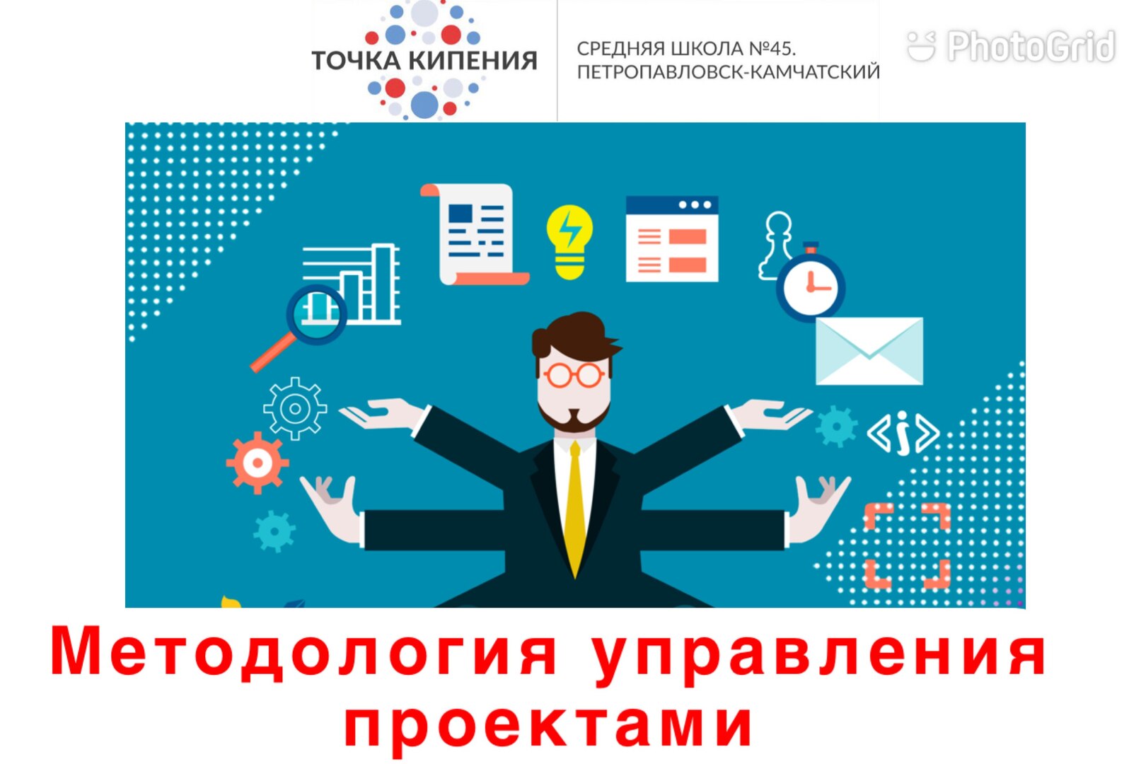 Методология управления проектами