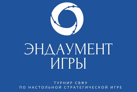 Турнир СВФУ "Эндаумент Игры", Студенты vs Выпускники Инст...