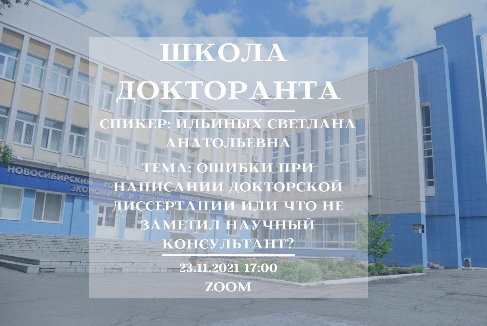 Проект "Школа докторанта"#осеннийнавигатор2021