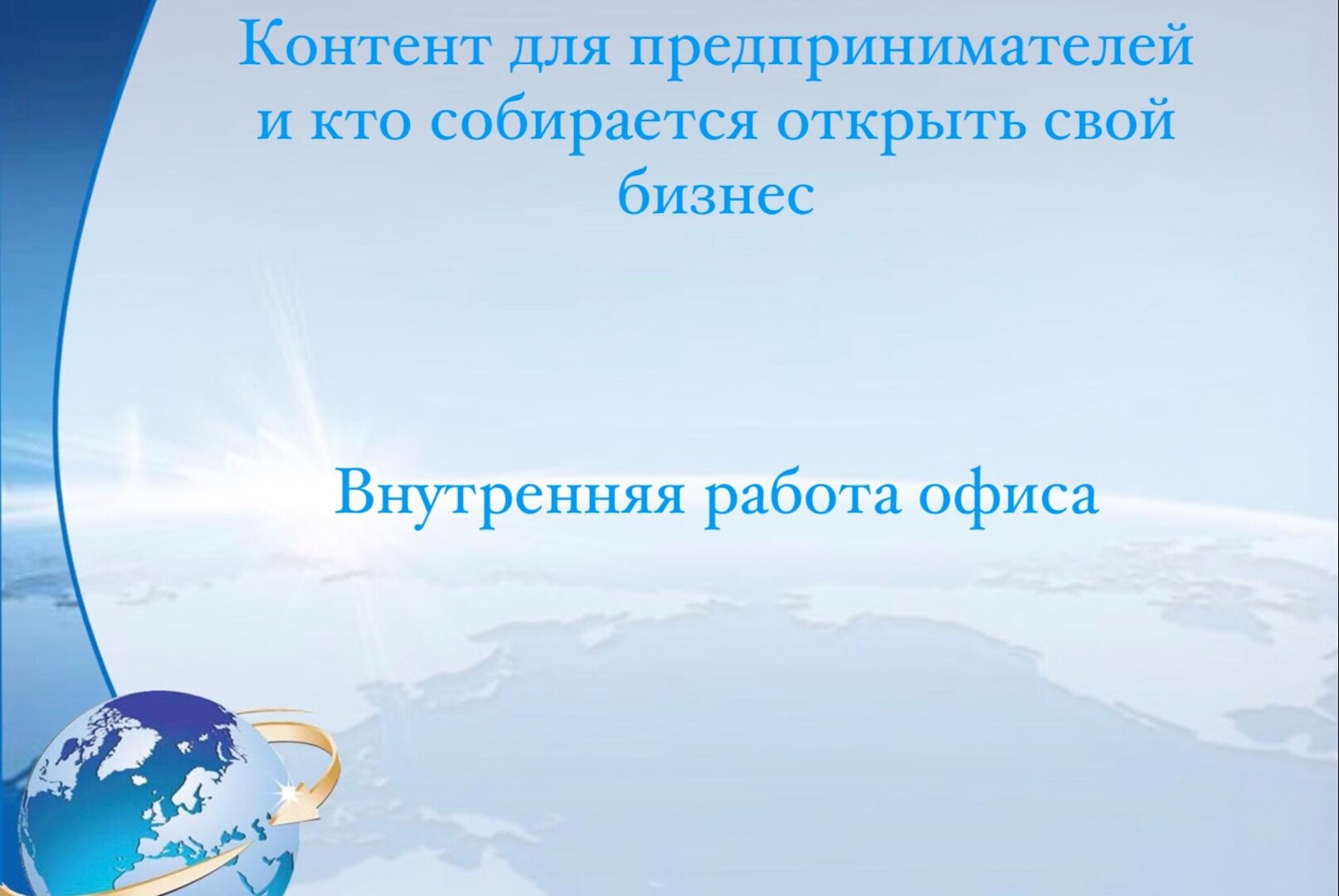 Бизнес в условиях Кризиса - Инструменты для роста