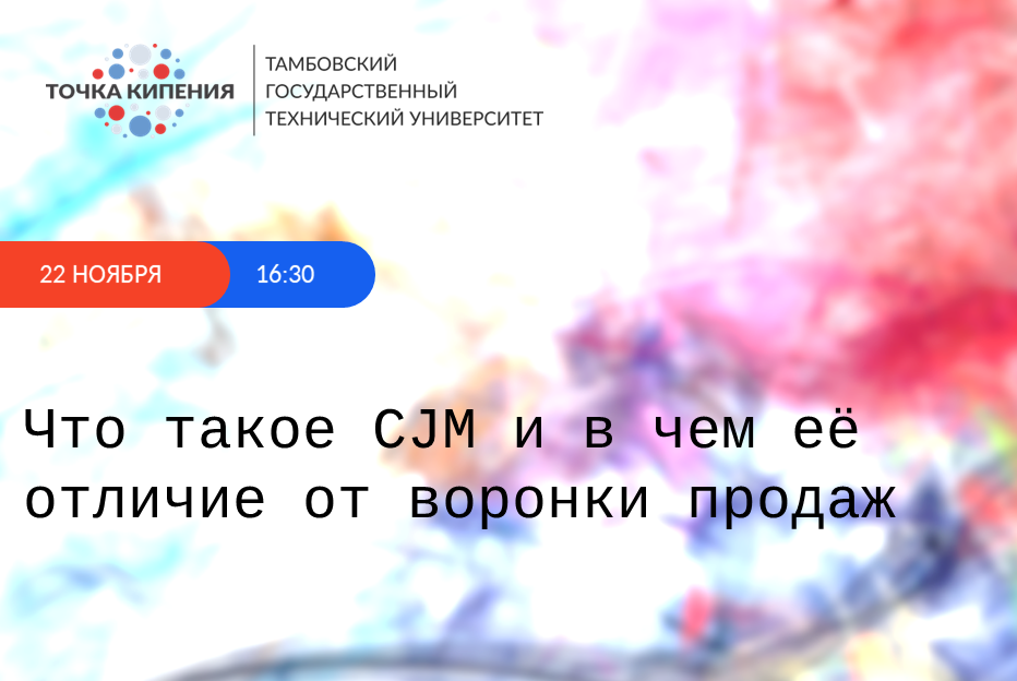 Что такое CJM и в чем её отличие от воронки продаж