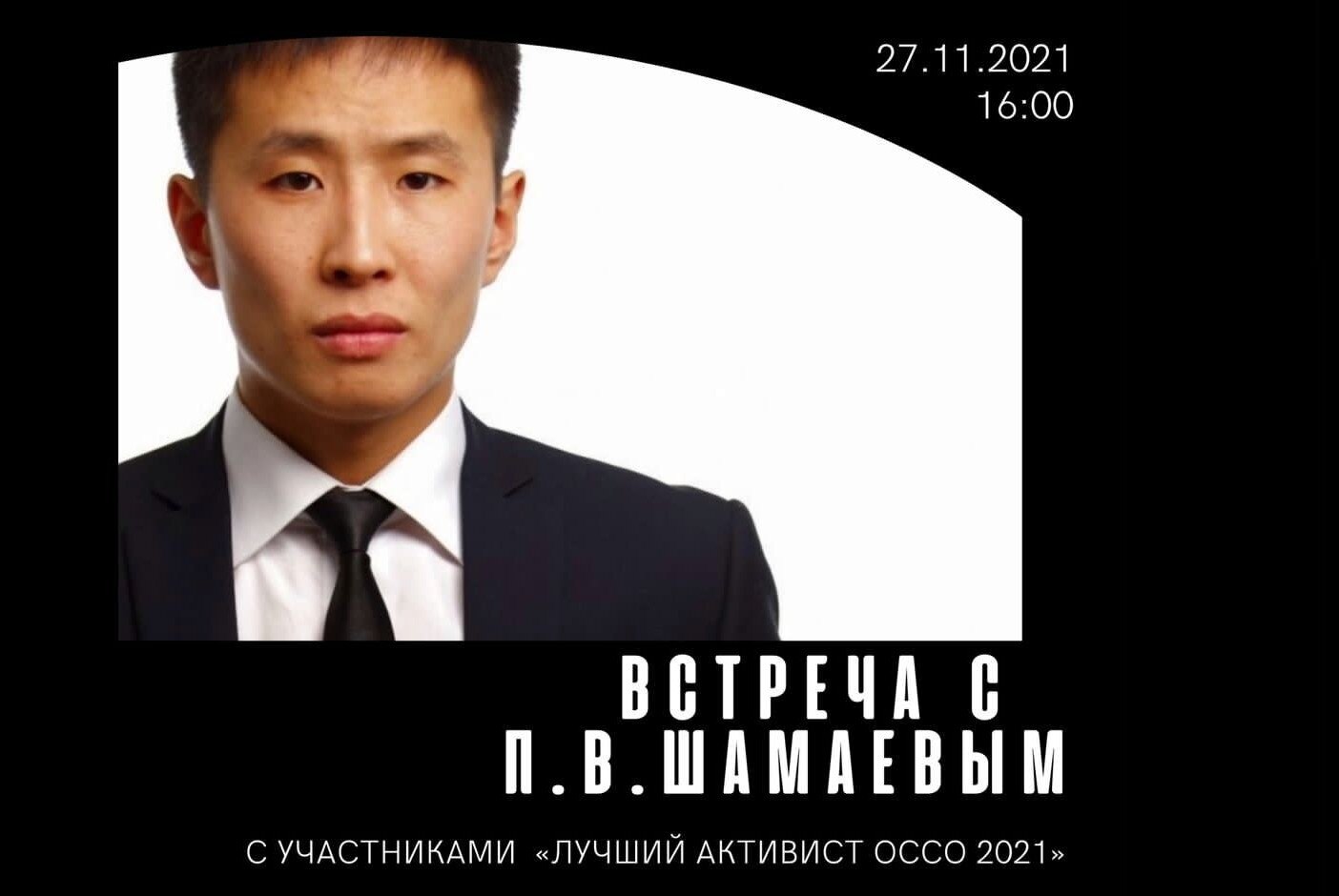 Лекция Министра молодёжи Петра Витальевича Шамаева