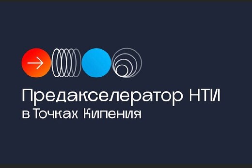 Полуфинальный демо-день #предакселераторвсетиТК21