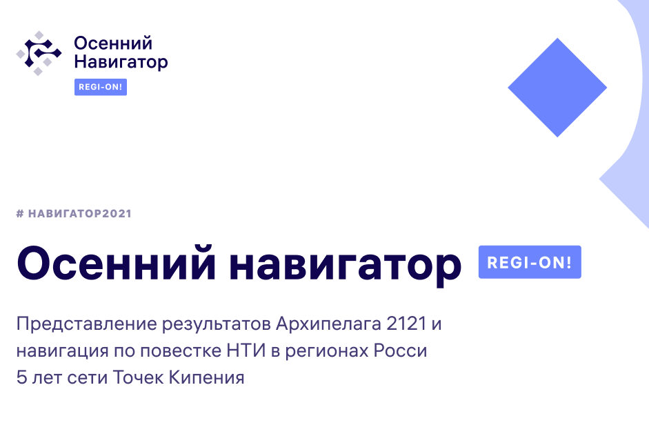 День направления Молодые профессионалы АСИ #осеннийнавигатор2021