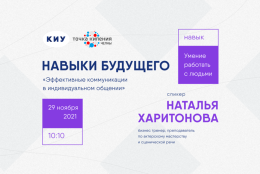 Навыки будущего. Навык "Умение работать с людьми": эффект...