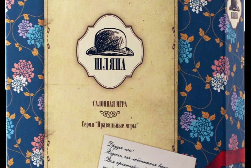 Новогодняя игра «Шляпа»
