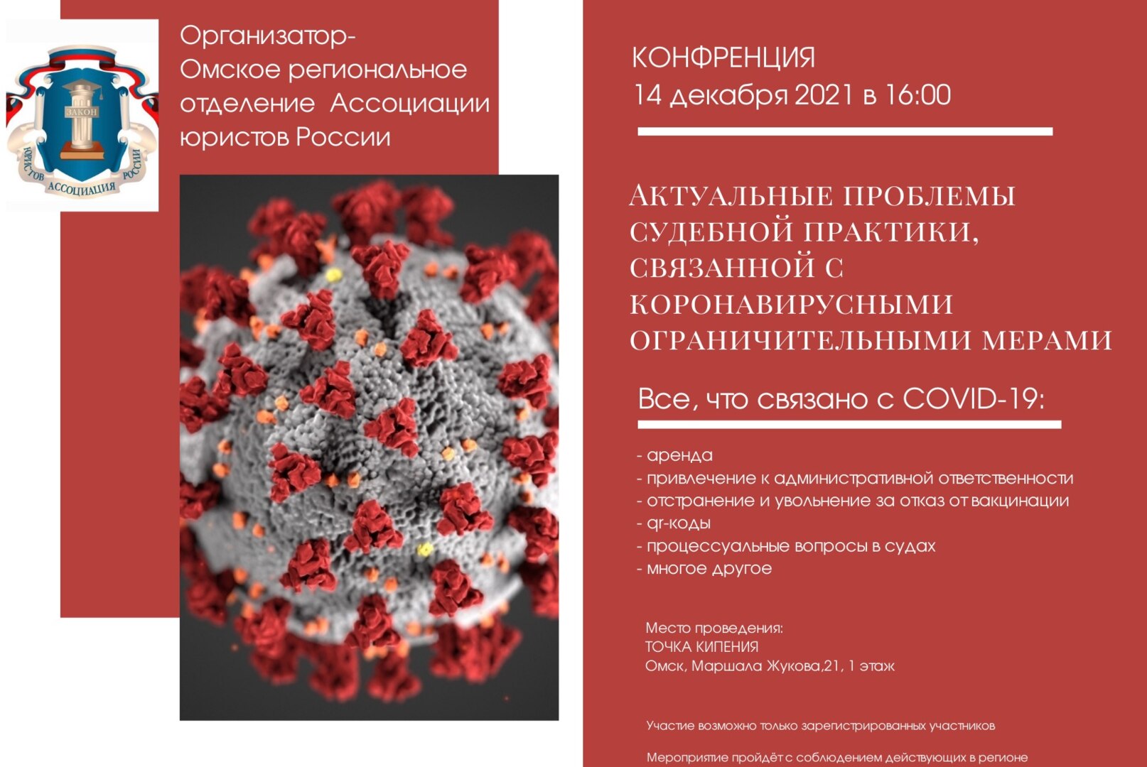 Актуальные проблемы судебной практики, связанной с коронавирусными ограничительными мерами