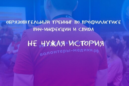 Тренинг "Не чужая история"