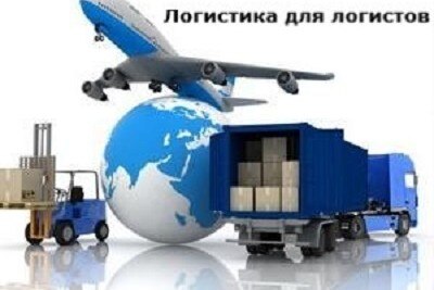 Логистическая олимпиада "Логистика в современном мире"