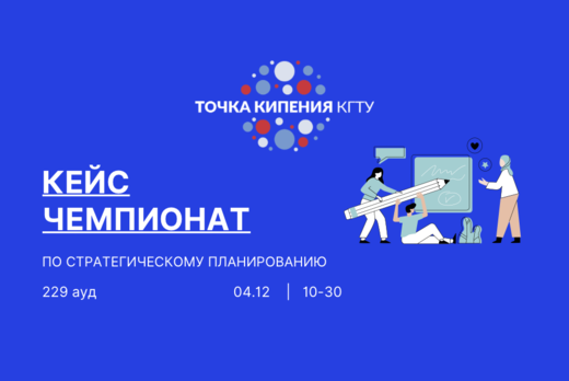 Стратегический кейс/спринт чемпионат