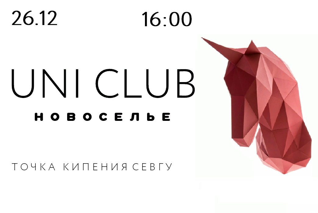 UNI CLUB  - НОВОСЕЛЬЕ