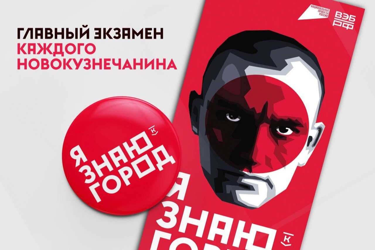 Экзамен "Я знаю город"