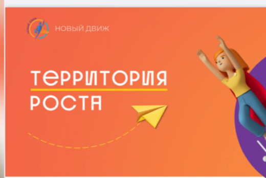 Территория роста.Новый движ.Орджоникидзевский район