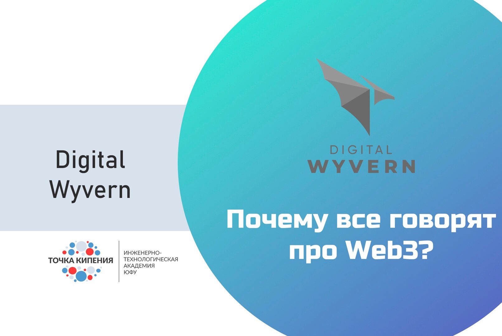 Почему все говорят про Web3?