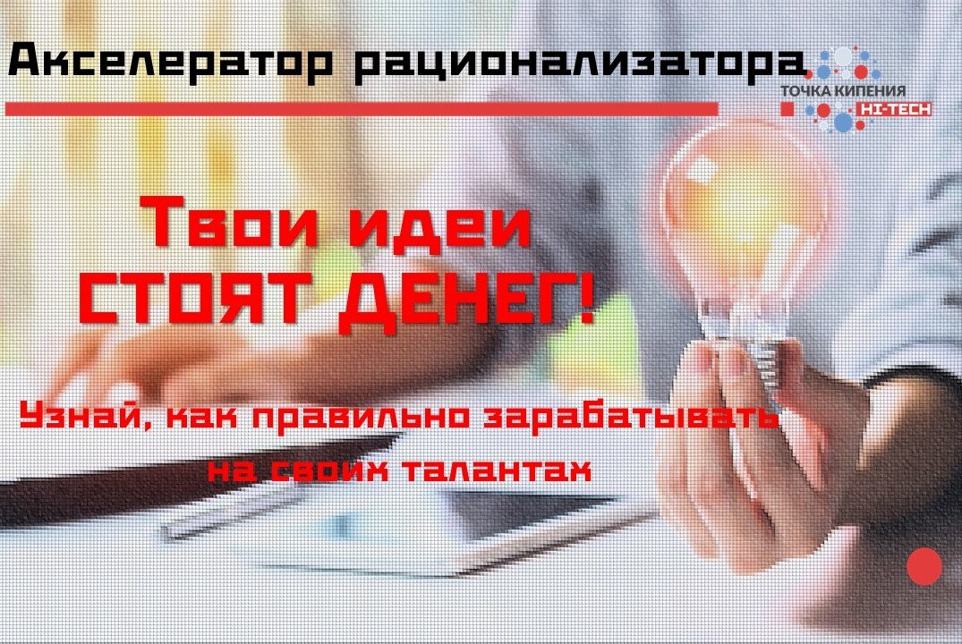 Интенсив при поддержке Worldskills Russia "Акселератор рационализатора"