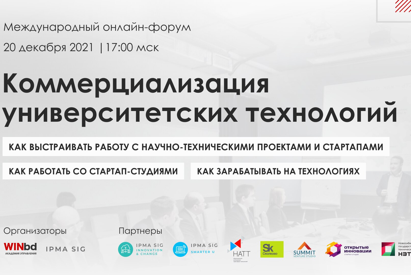 Коммерциализация университетских технологий