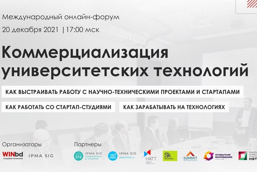 Коммерциализация университетских технологий