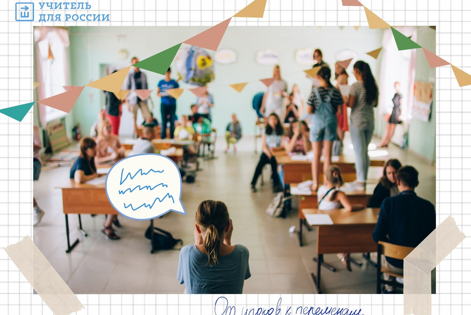 Зимняя региональная встреча участников программы "Учитель для России"