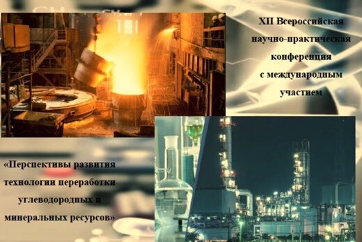 "Перспективы развития технологии переработки углеводородн...