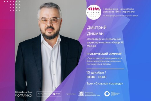 Стратегическое планирование в благотворительности: реальн...