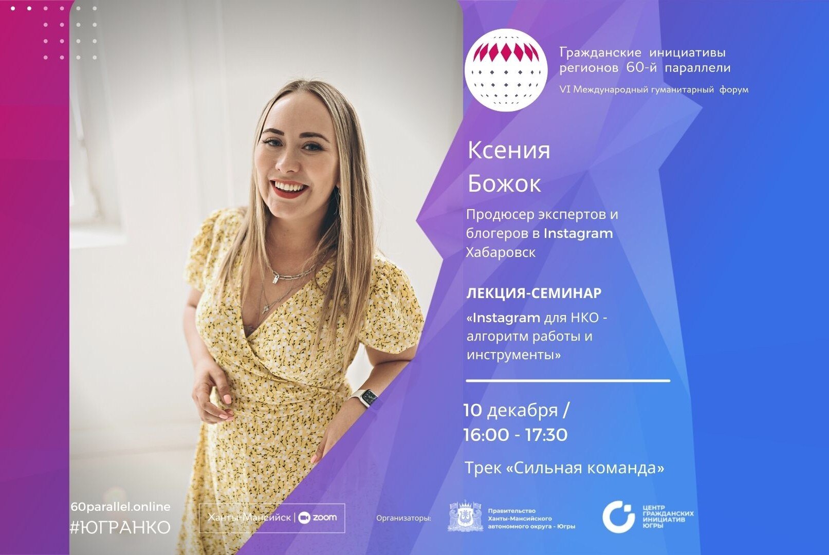 Instagram для НКО - алгоритм работы и инструменты