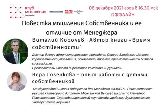 Повестка мышления Собственника и ее отличие от Менеджера.