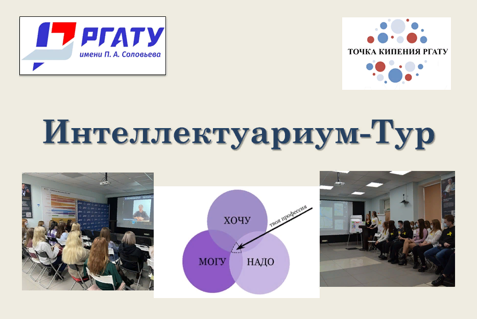 Интеллектуариум-Тур