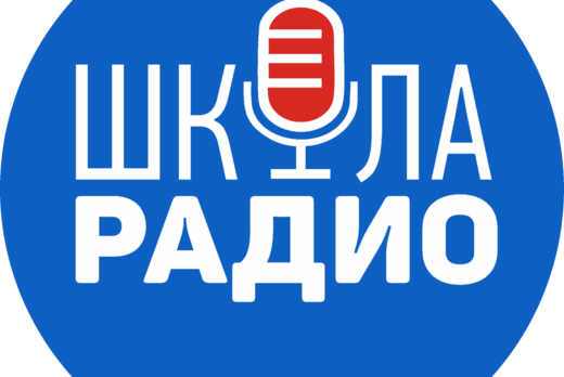 Кастинг в Федеральную школу Радио