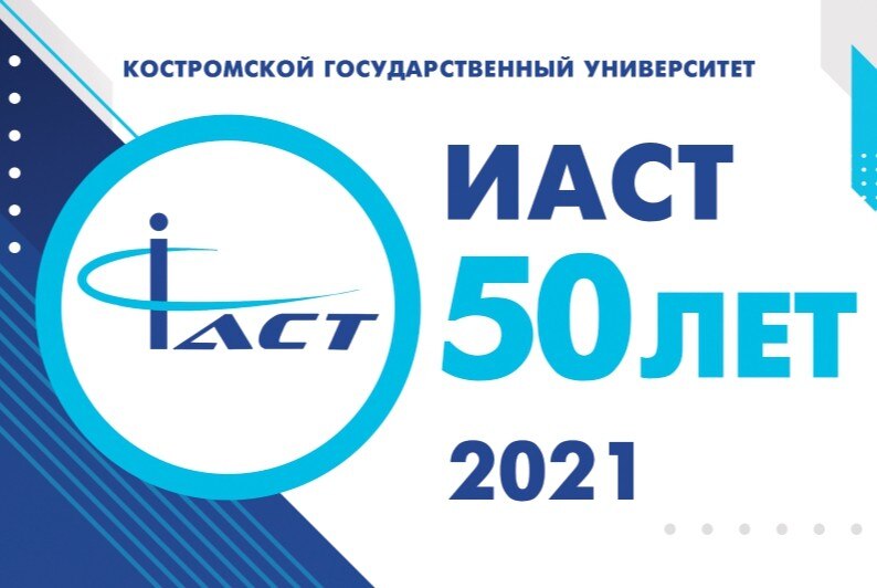 Расширенное собрание актива ИАСТ КГУ