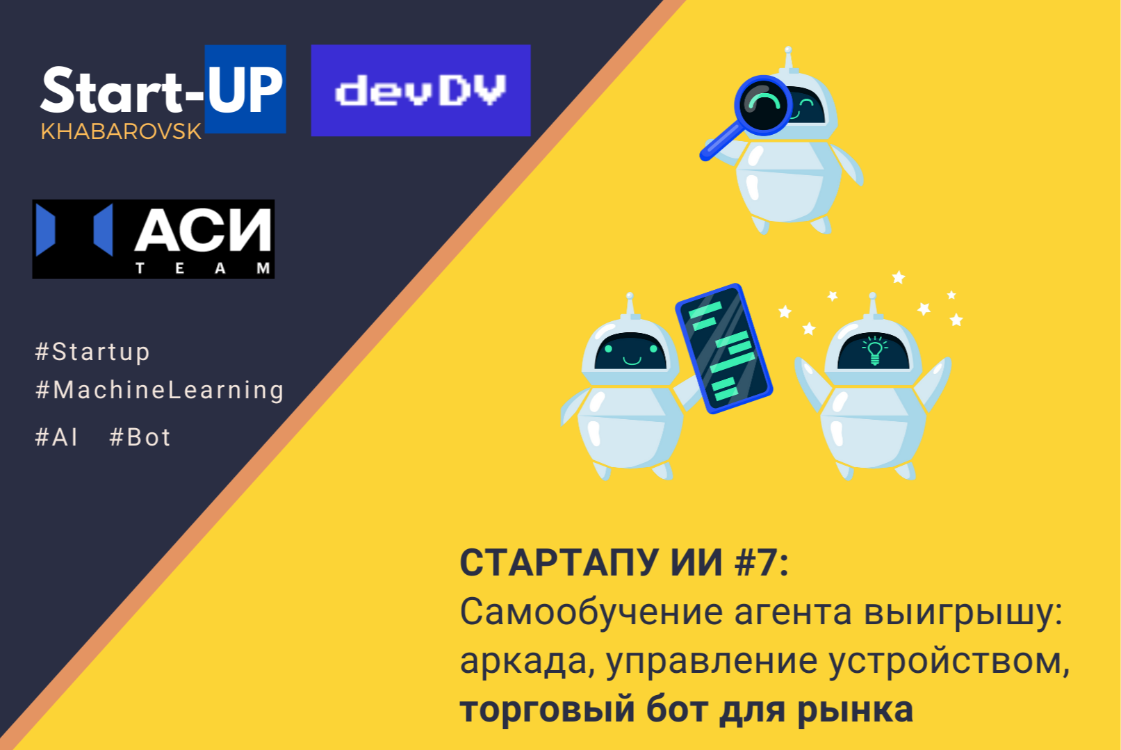 СТАРТАПУ ИИ #7: искуственный интеллект для управления устройством/комьютерной игрой/торговым ботом