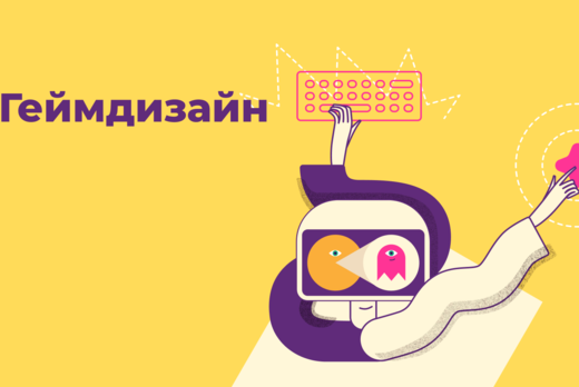 Мастер-класс по геймдизайну. Создаем свою первую игру на...