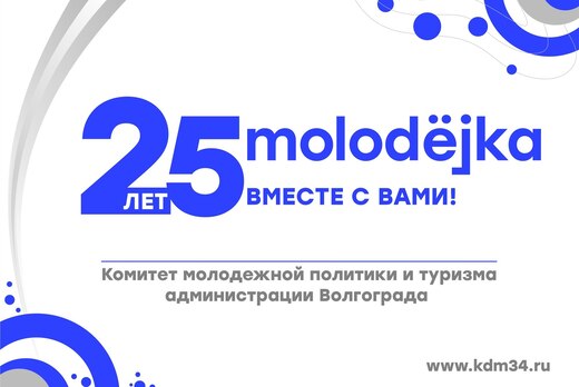 Встреча "Молодёжка. Итоги 2021"