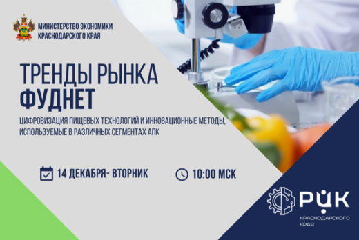 Вебинар «Тренды рынка Фуднет»