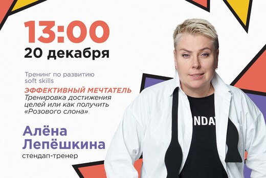 Онлайн-тренинг "Эффективный мечтатель"