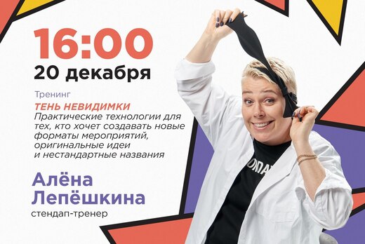 Онлайн-тренинг "Тень невидимки"